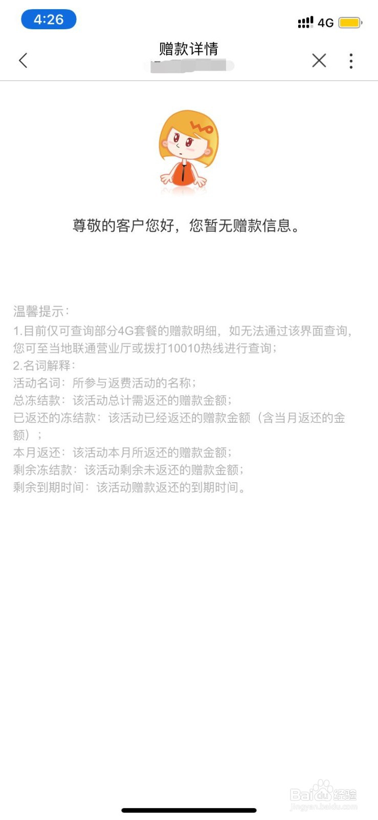 【联通你我 让爱生长】怎么查询赠款信息