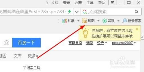 怎么用浏览器插件截图 浏览器如何截图