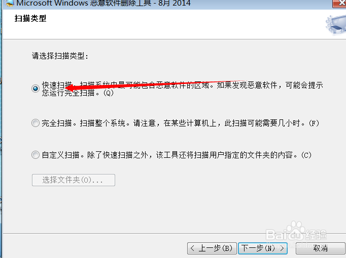 如何使用win7系统自带的的杀虫工具杀虫呢？