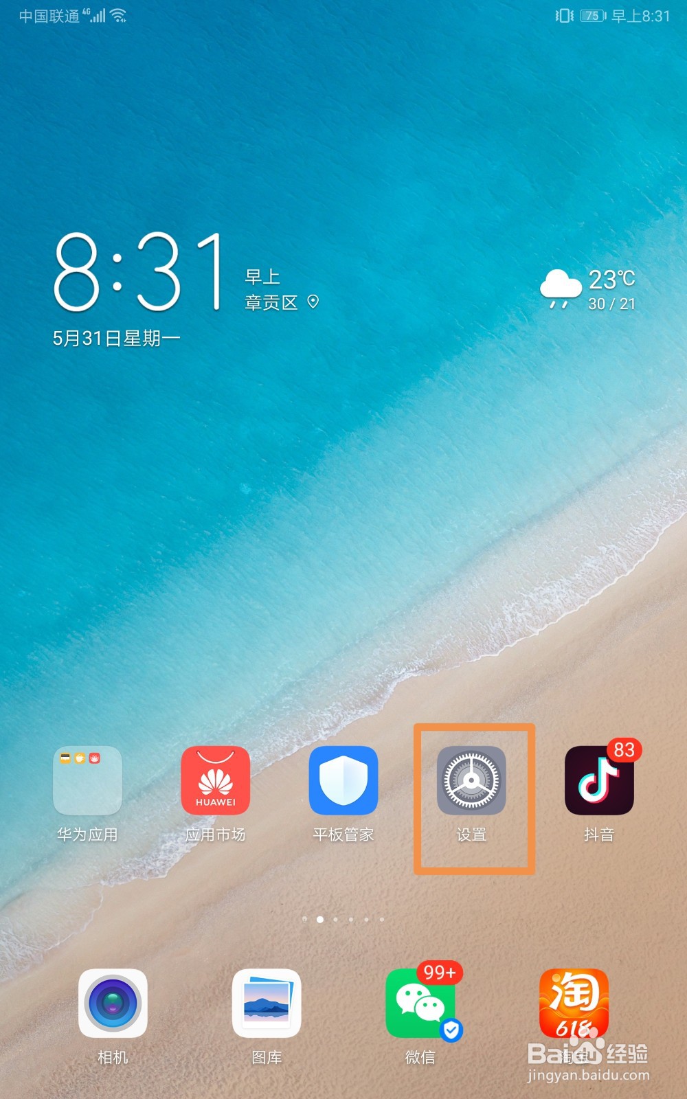 华为平板开启三指截屏