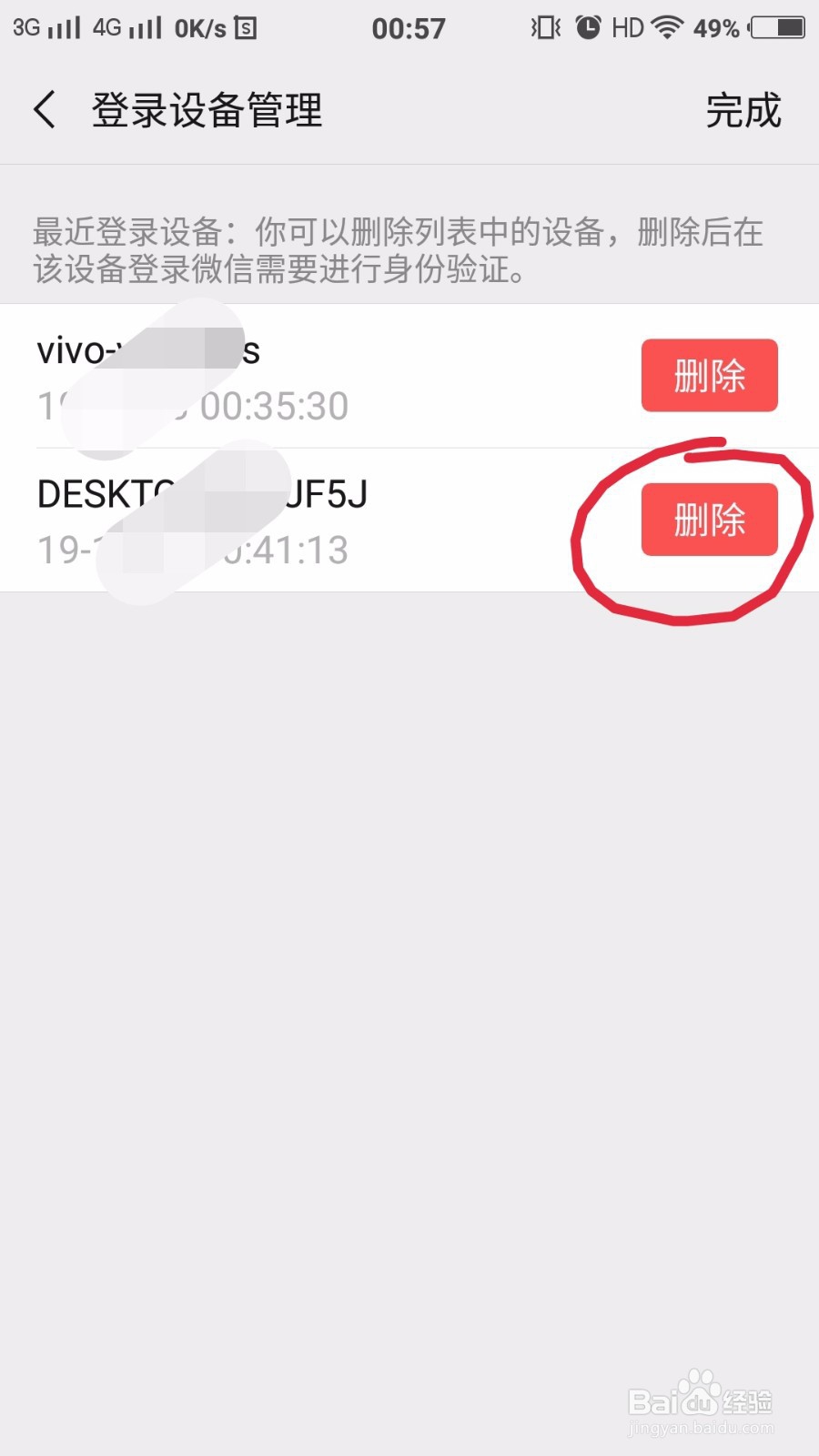 如何删除微信登录过的设备信息