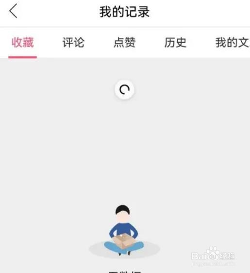 如何在朗读大师APP查看收藏的内容