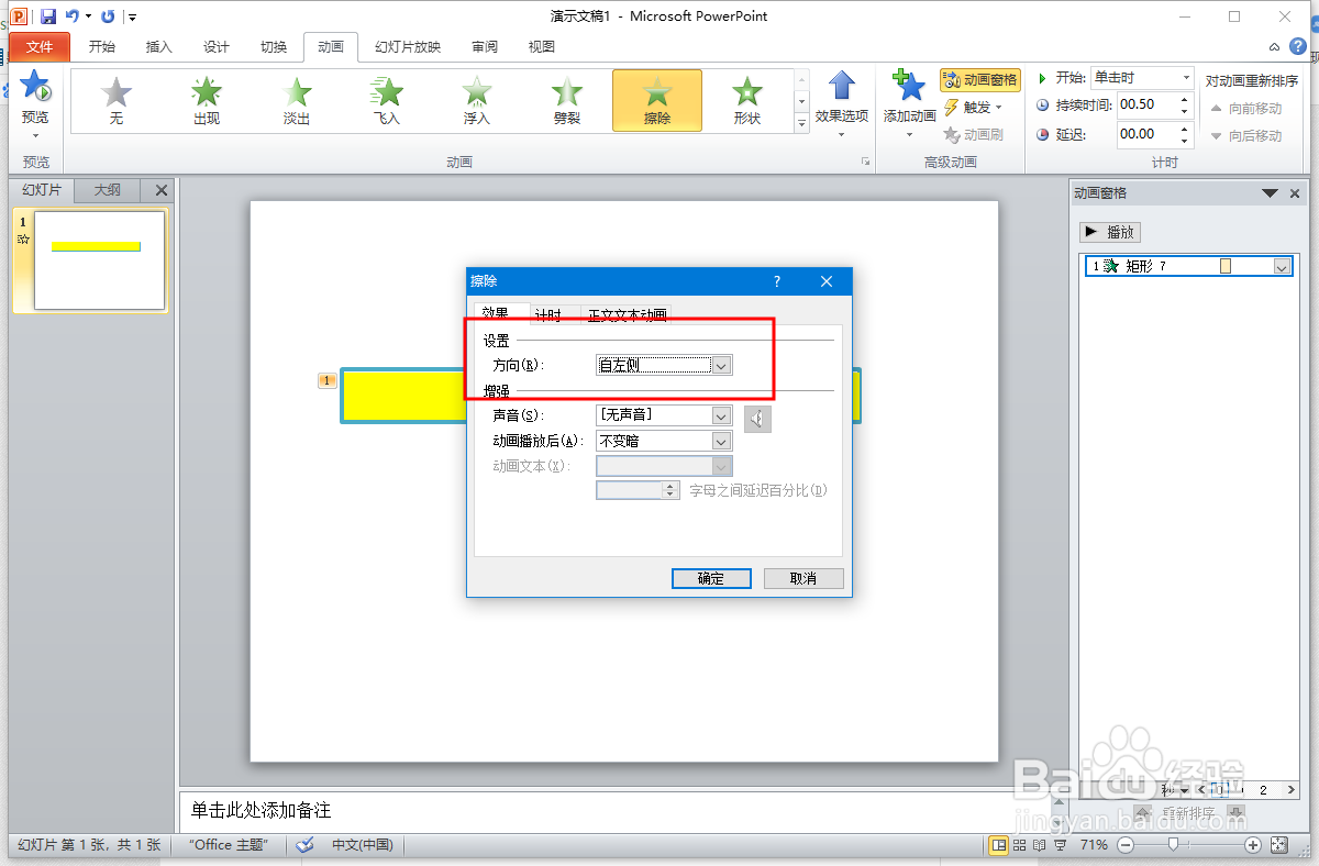 PPT制作进度条效果的操作方法
