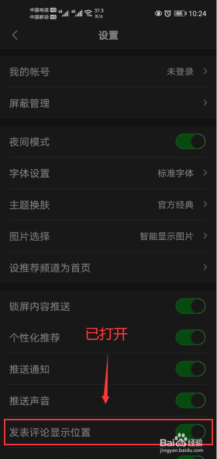 一点资讯怎么打开发表评论显示位置功能