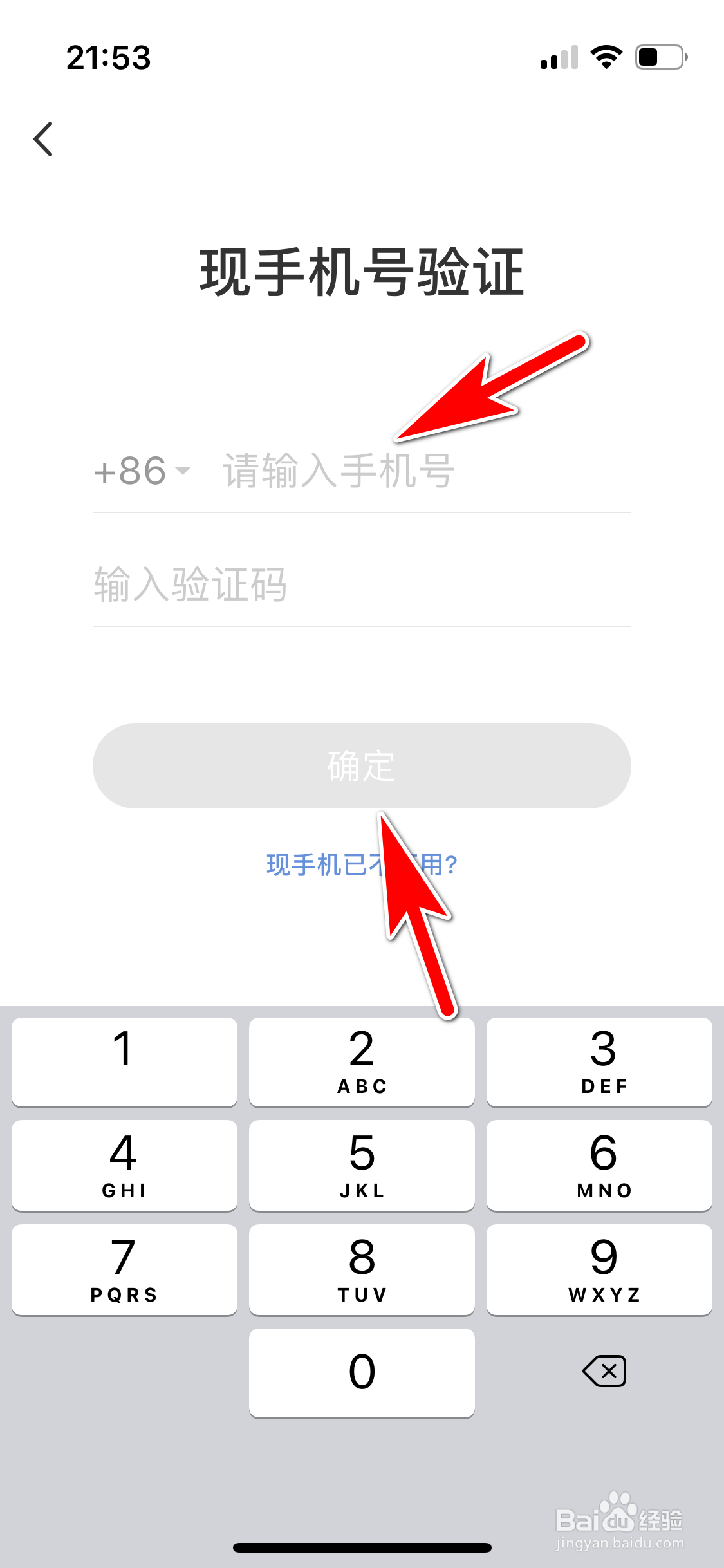 小红书怎么更换绑定的手机号