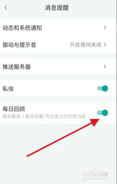知识星球怎样关闭每日回顾提醒功能