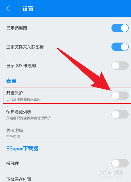 ESuper文件怎么设置密码