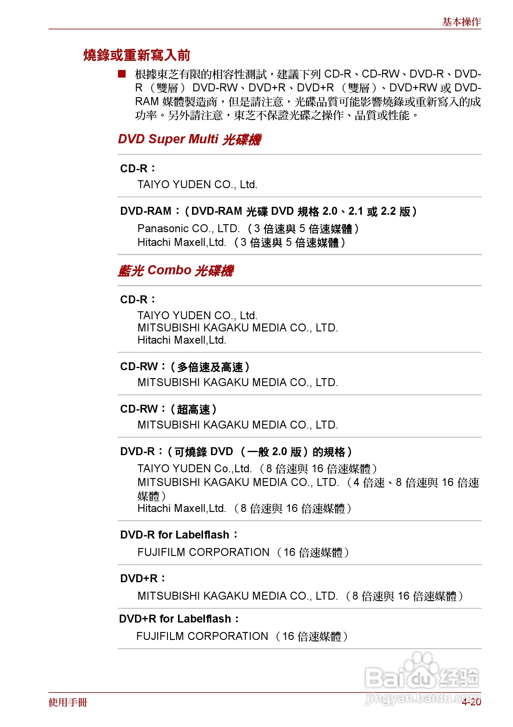 东芝Satellite A660笔记本电脑使用说明书:[13]