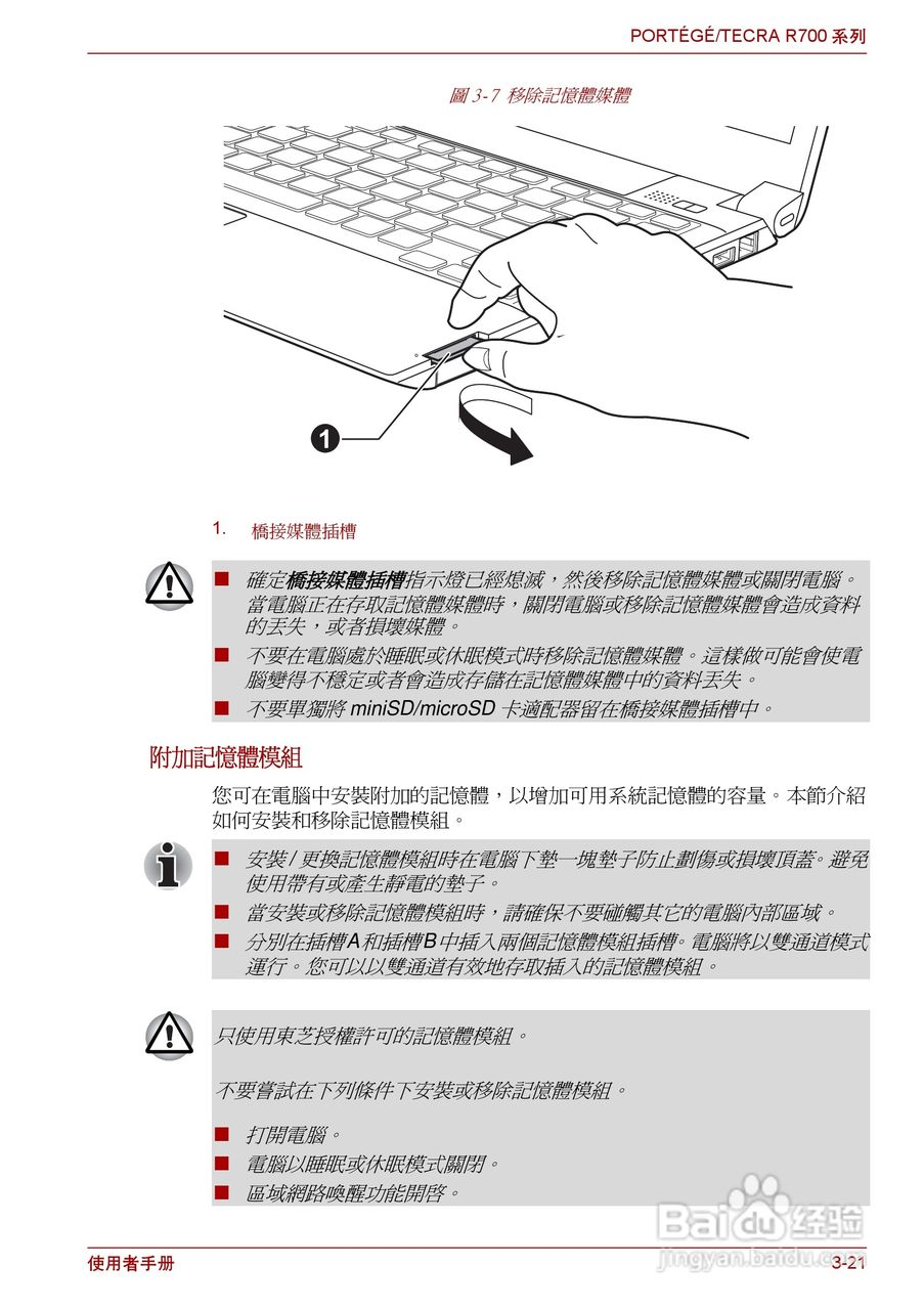 东芝PORTEGE R700笔记本电脑使用说明书:[7]
