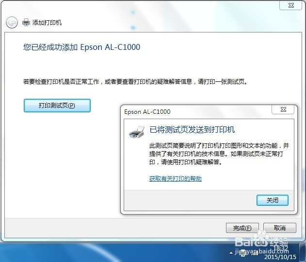 如何安装爱普生打印机驱动程序