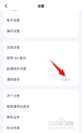 薄荷健康缓存到哪清除