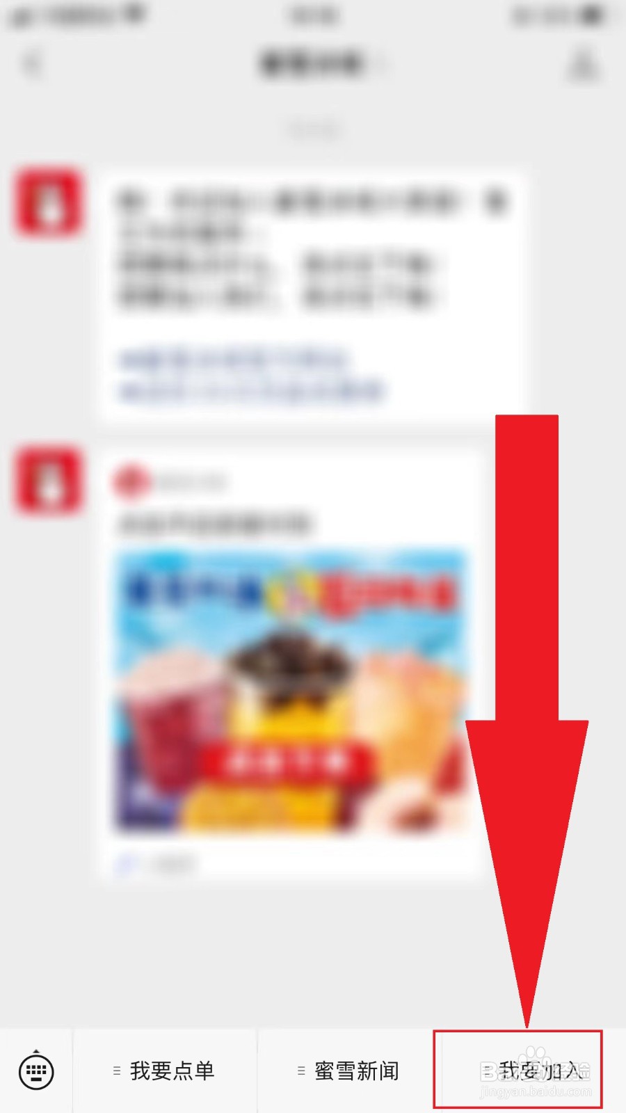 蜜雪冰城加盟费用