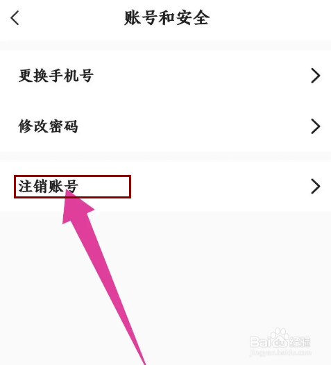 懒人兼职怎么注销账号