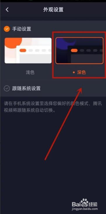 腾讯视频如何设置深色模式的