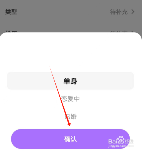 安卓版多趣如何添加感情状态