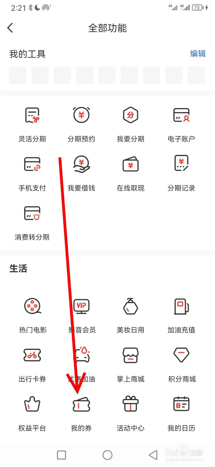 华彩生活在哪查看我的券