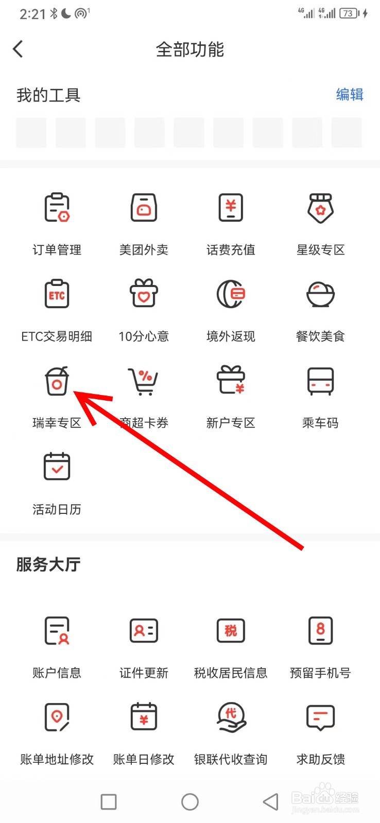 华彩生活在哪查看瑞幸专区