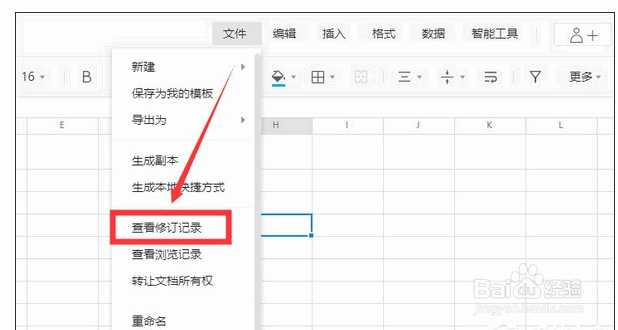 腾讯文档怎样查看修订记录?