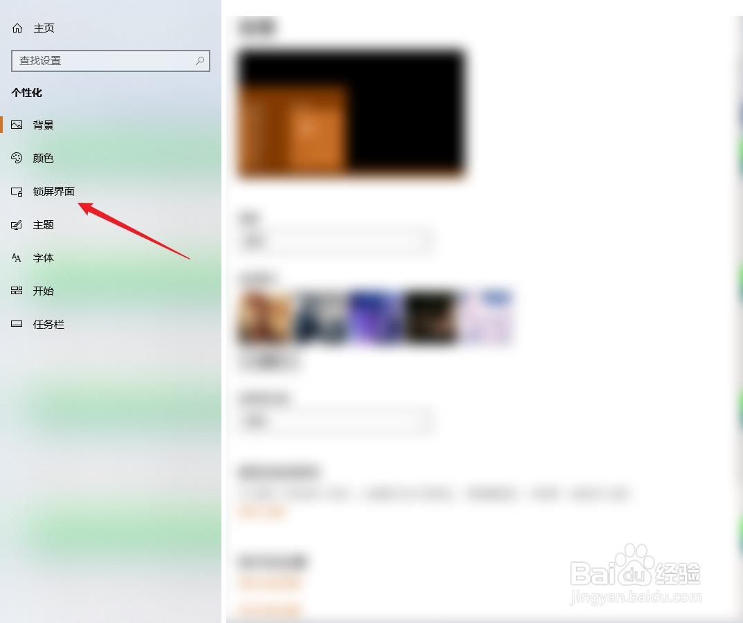 怎么把电脑的锁屏界面设置为windows聚焦？