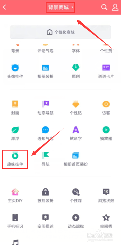 QQ空间怎么关闭趣味挂件