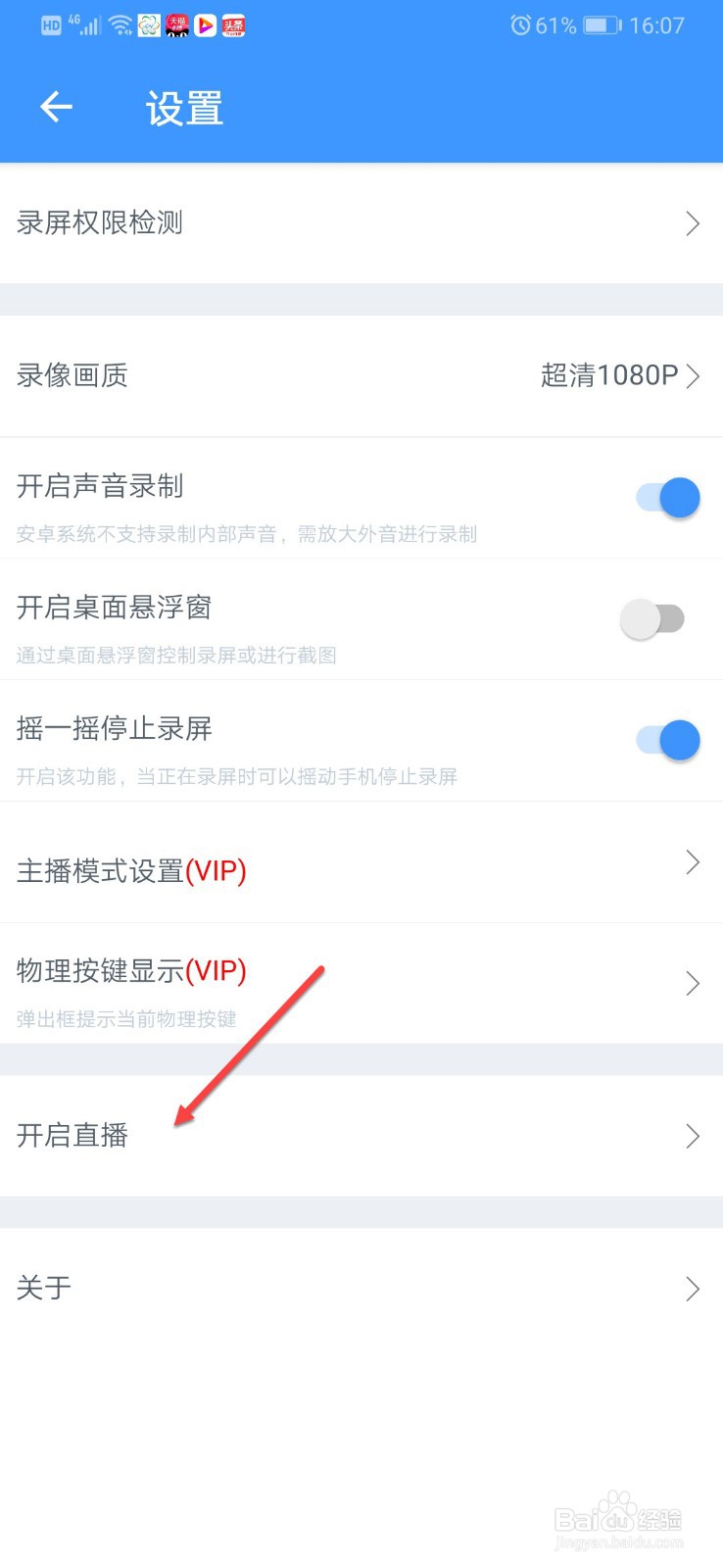 EV录屏如何开启直播