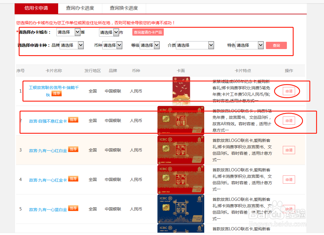 怎么在网上申请工商银行的信用卡?