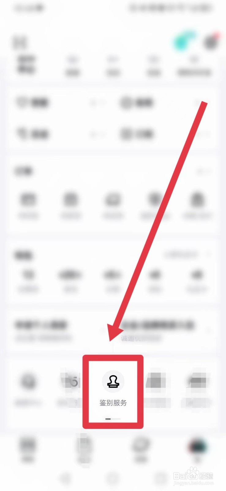 得物APP怎样找到免费鉴别？