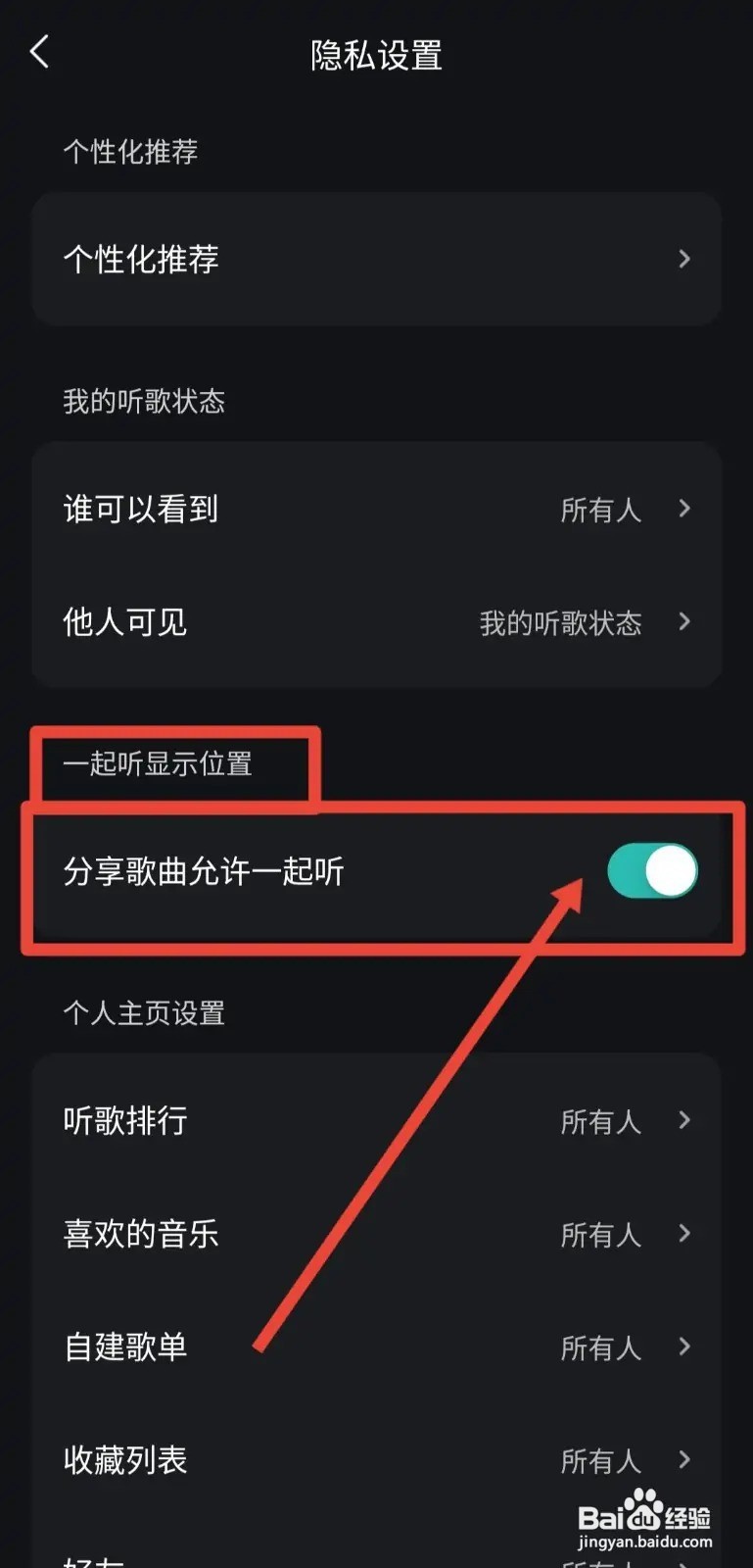 波点音乐app怎么开启一起听功能