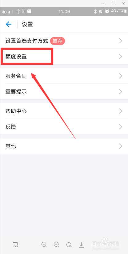 支付宝如何调整蚂蚁花呗额度？
