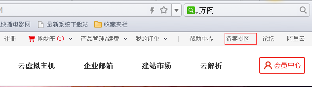 国内网站域名备案基本流程