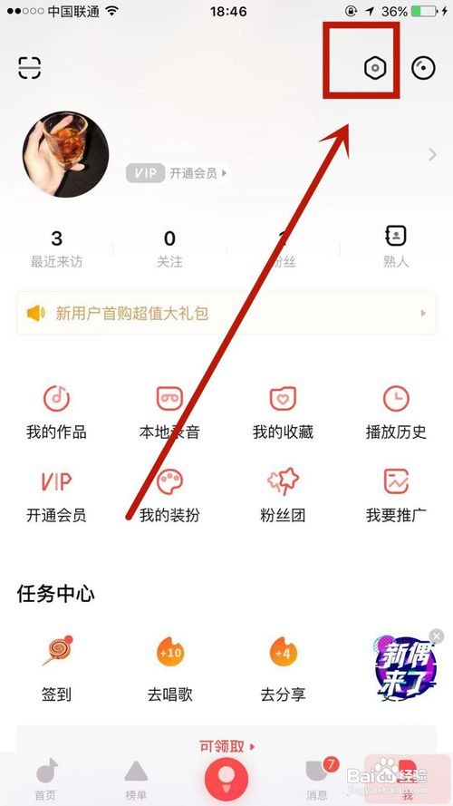 怎么在唱吧上绑定微信账号