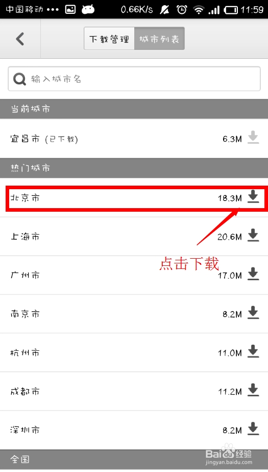 百度地图离线包无法复制到小米2s根目录