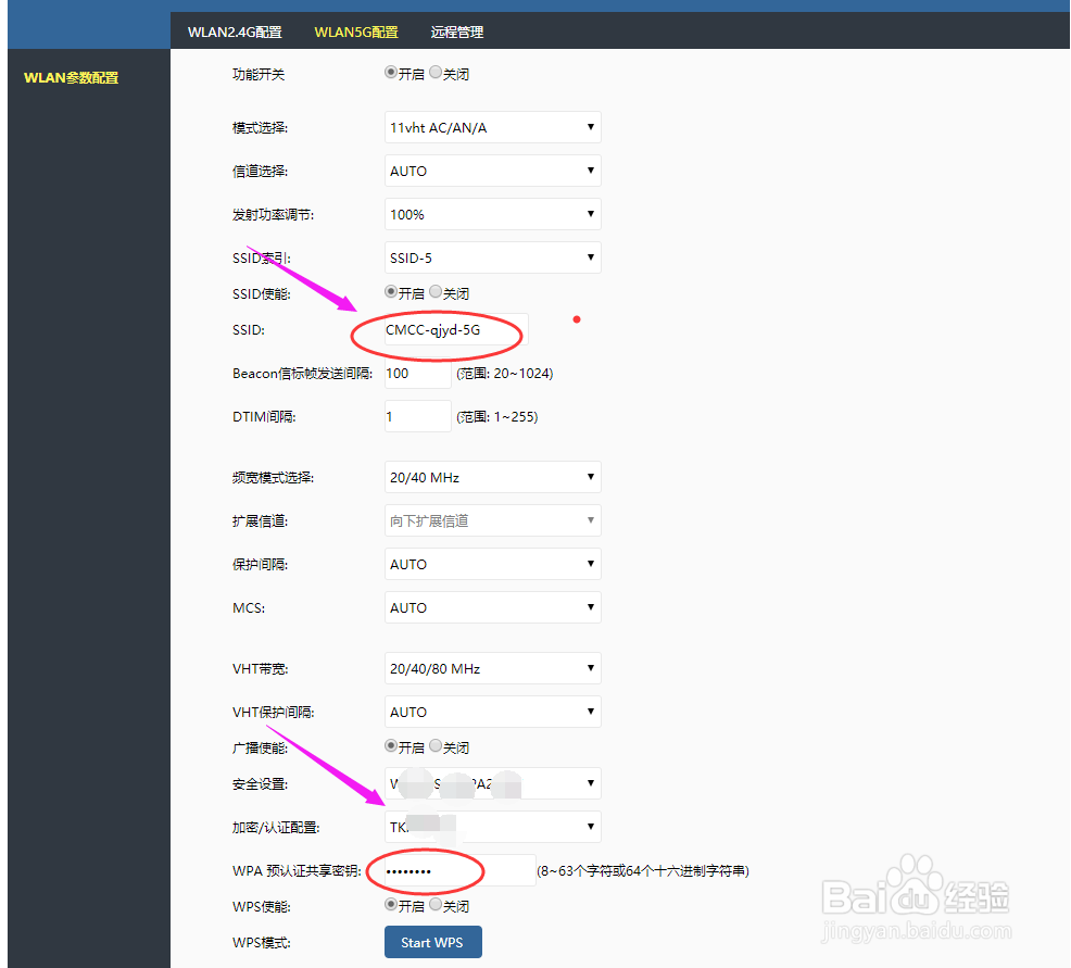 如何更换WiFi路由器的密码？