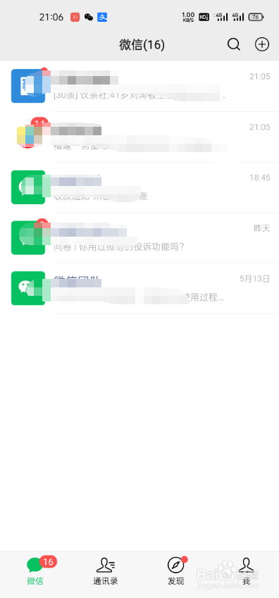 微信消耗流量在哪里查看