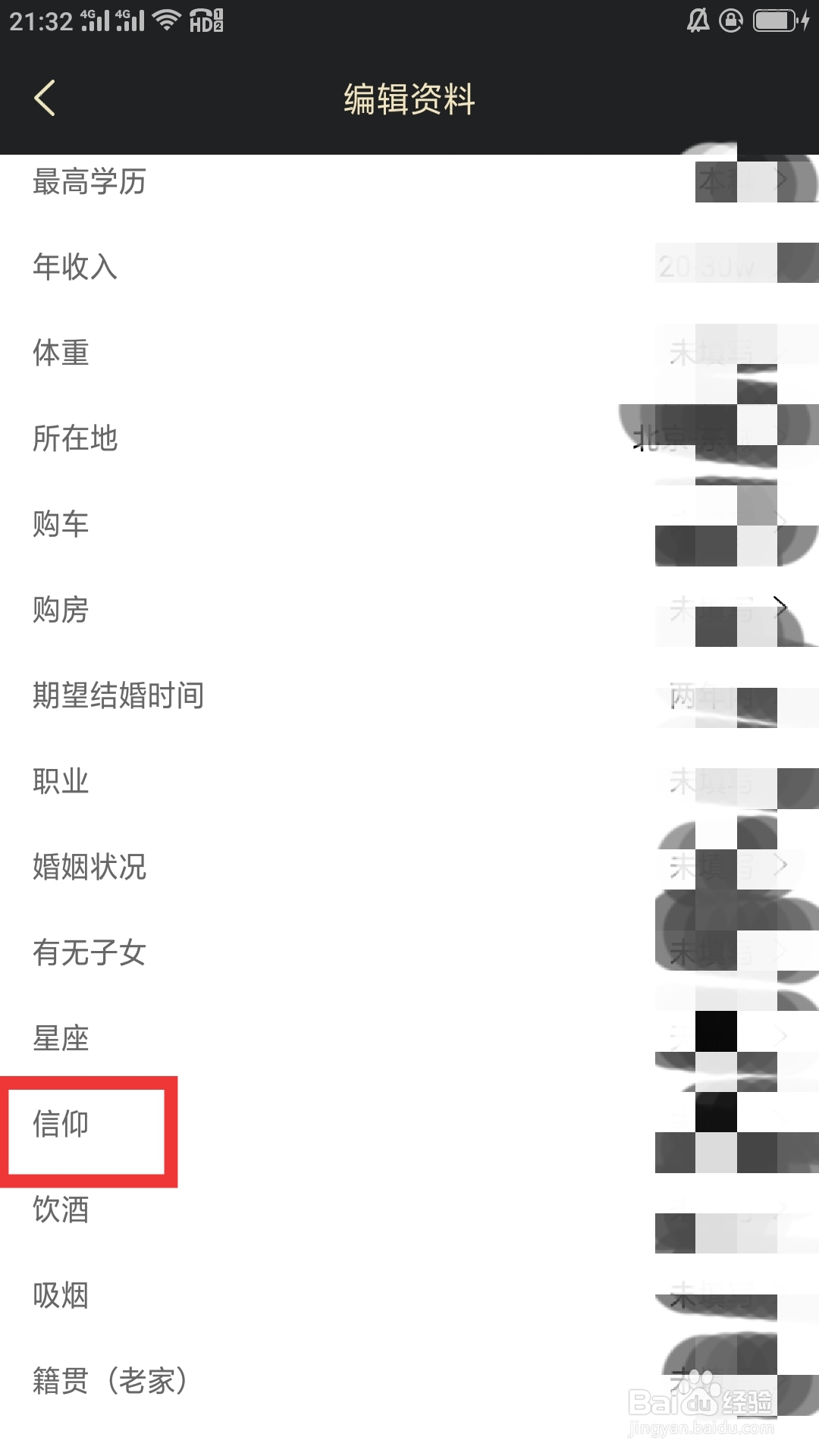挚爱婚恋APP如何设置信仰功能