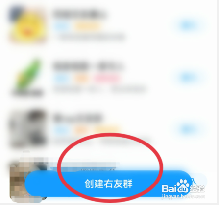 最右如何创建右友群？