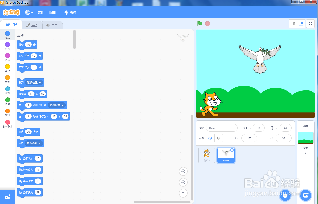 如何在scratch中创建蓝天中的鸽子背景