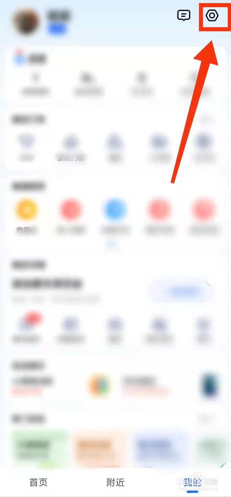怎样开启高德地图的“足迹”