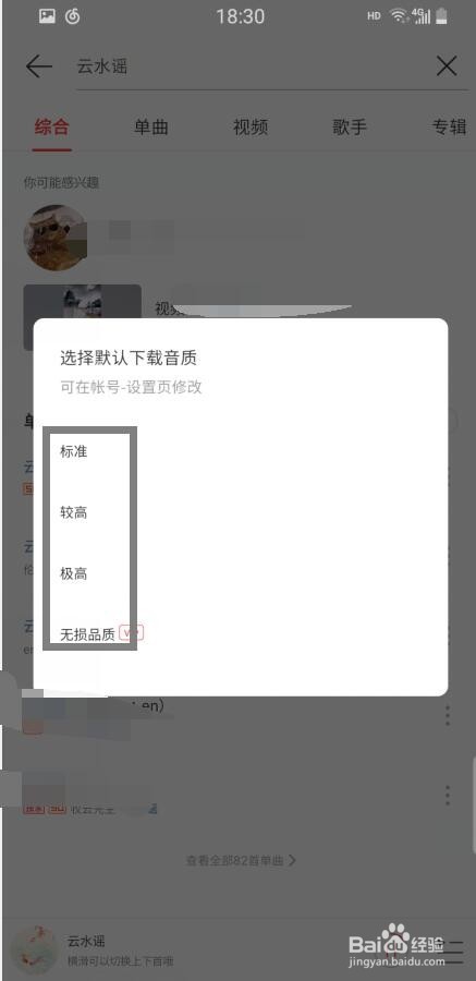 网易云音乐操作系统怎么设置铃声