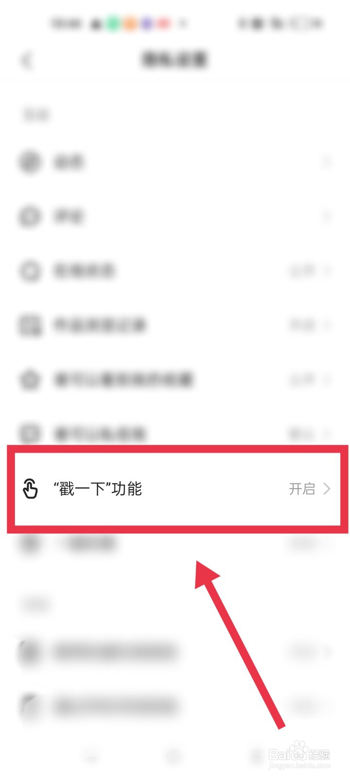 快手app如何开启“戳一下”功能