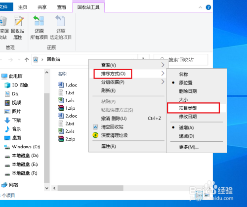 Win10如何快速删除回收站部分文件