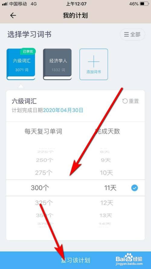 百词斩如何设置学习计划