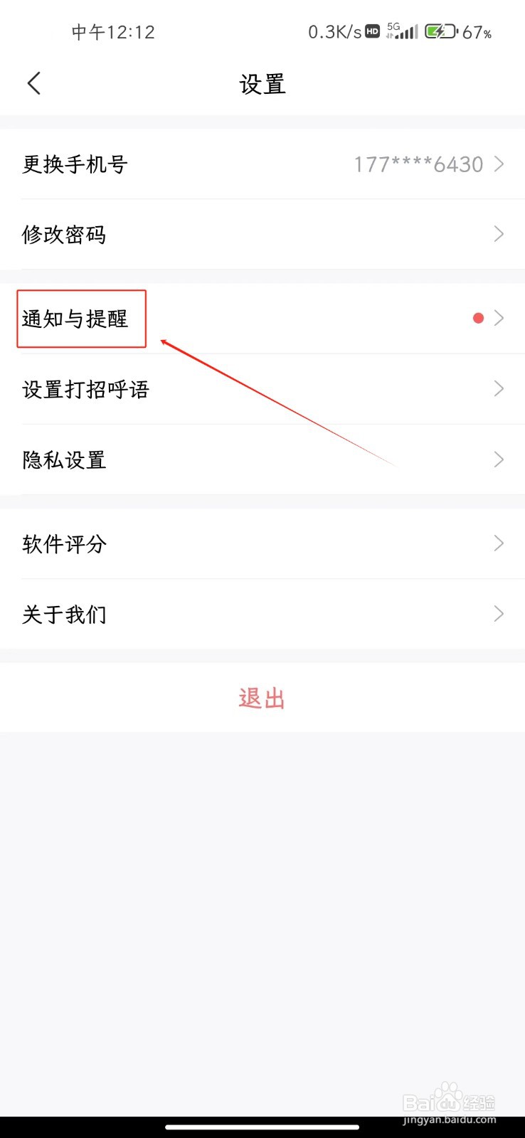 智联招聘软件如何开启求职小管家