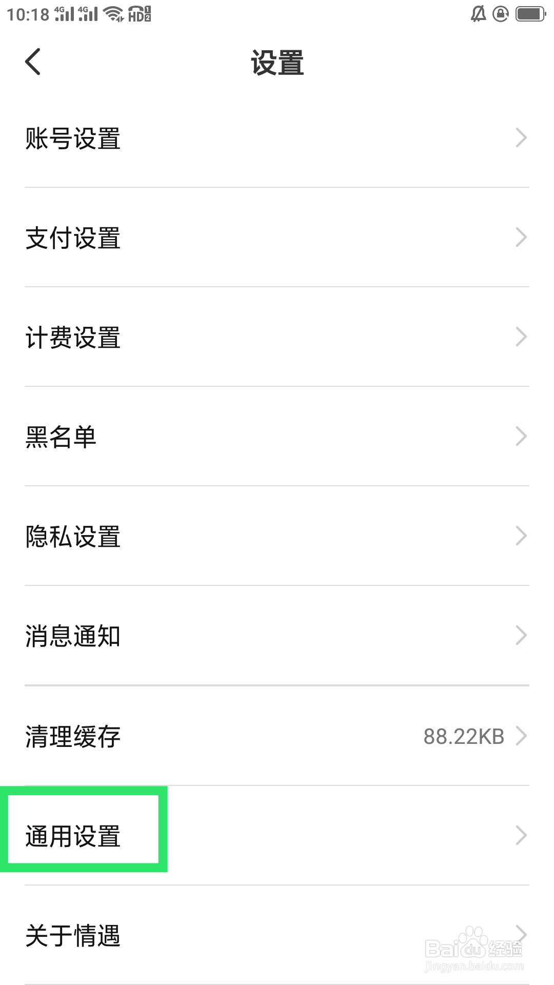 情遇APP如何设置缘分消息功能