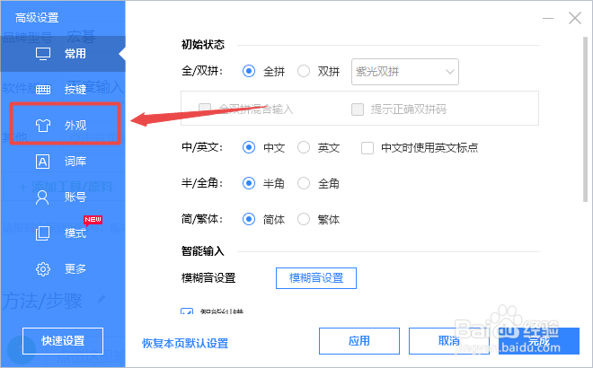 如何设置百度输入法候选词窗口的外观样式