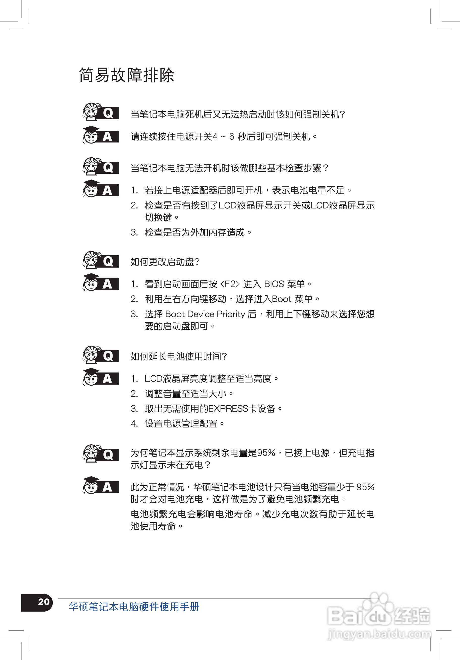 华硕C4878笔记本电脑使用手册:[2]