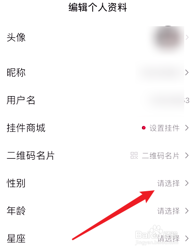 百度app如何修改用户的性别