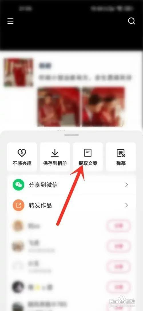 快手提取视频文案如何操作