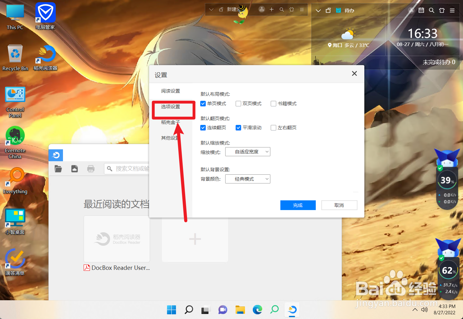 怎么设置稻壳阅读器的打开新文档时默认显示批注