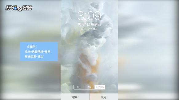 iPhone6s Live动态壁纸怎么设置